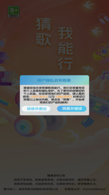 
猜歌我能行