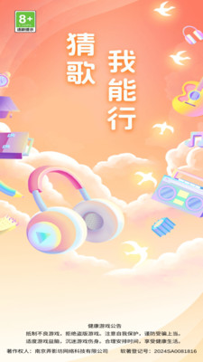 
猜歌我能行