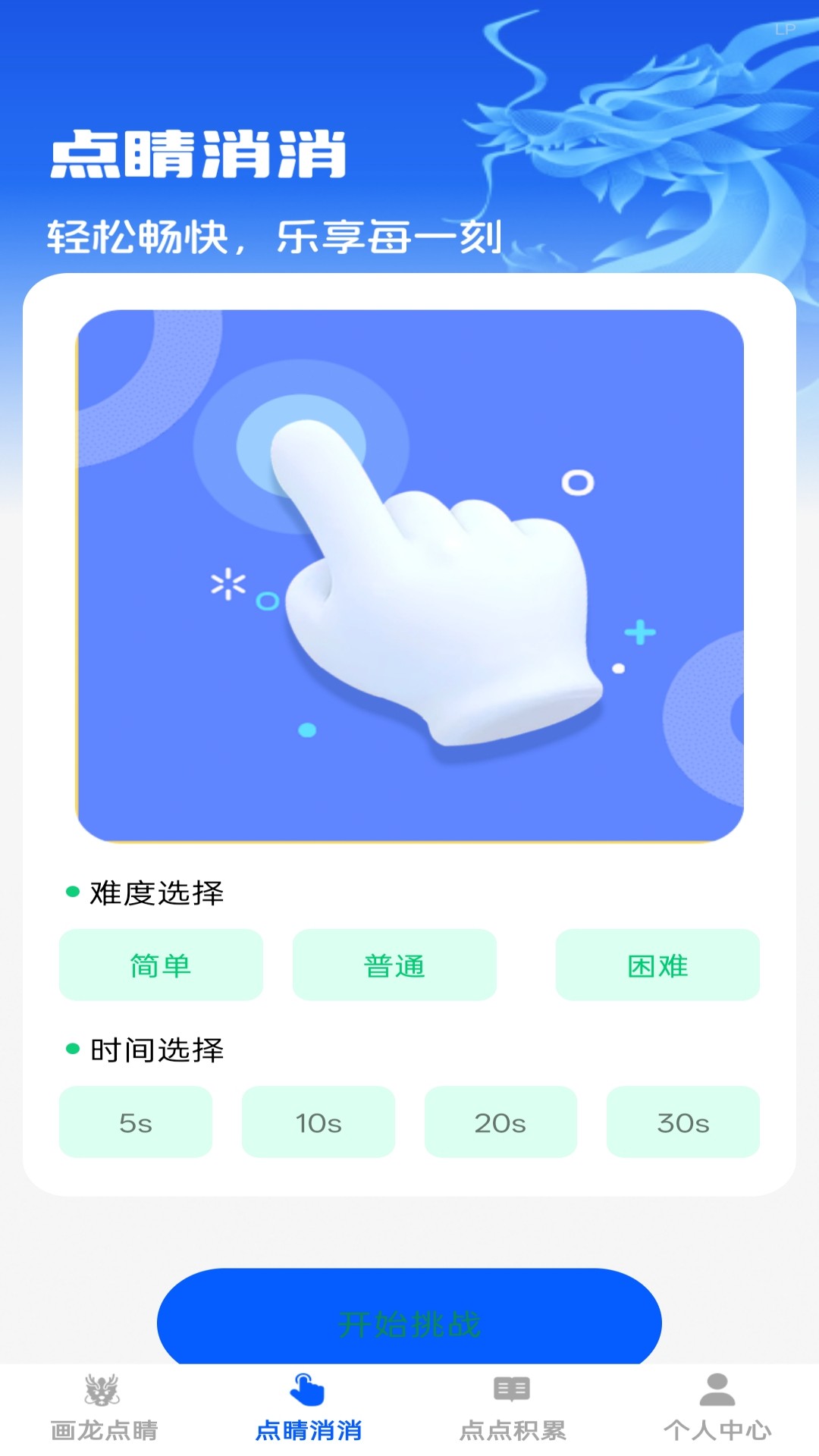 
点睛成语