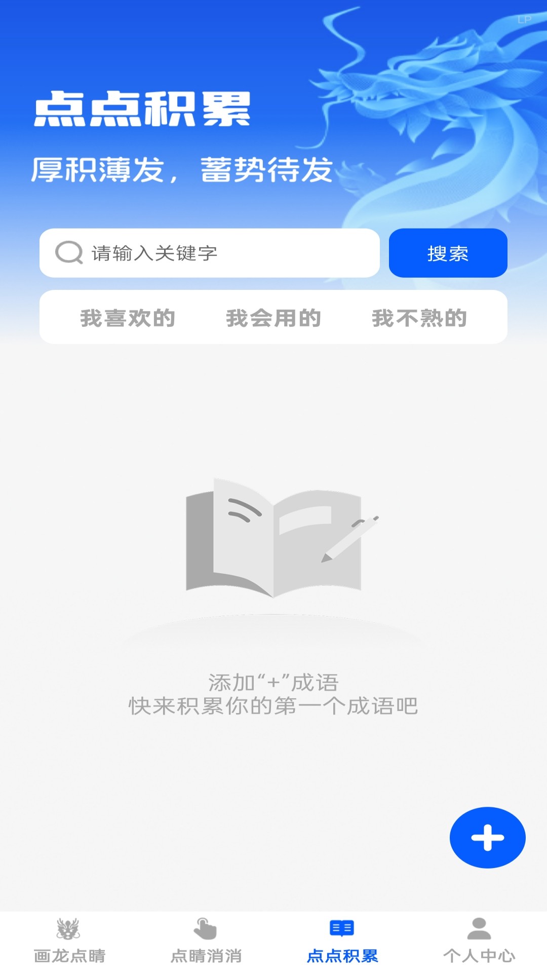 
点睛成语