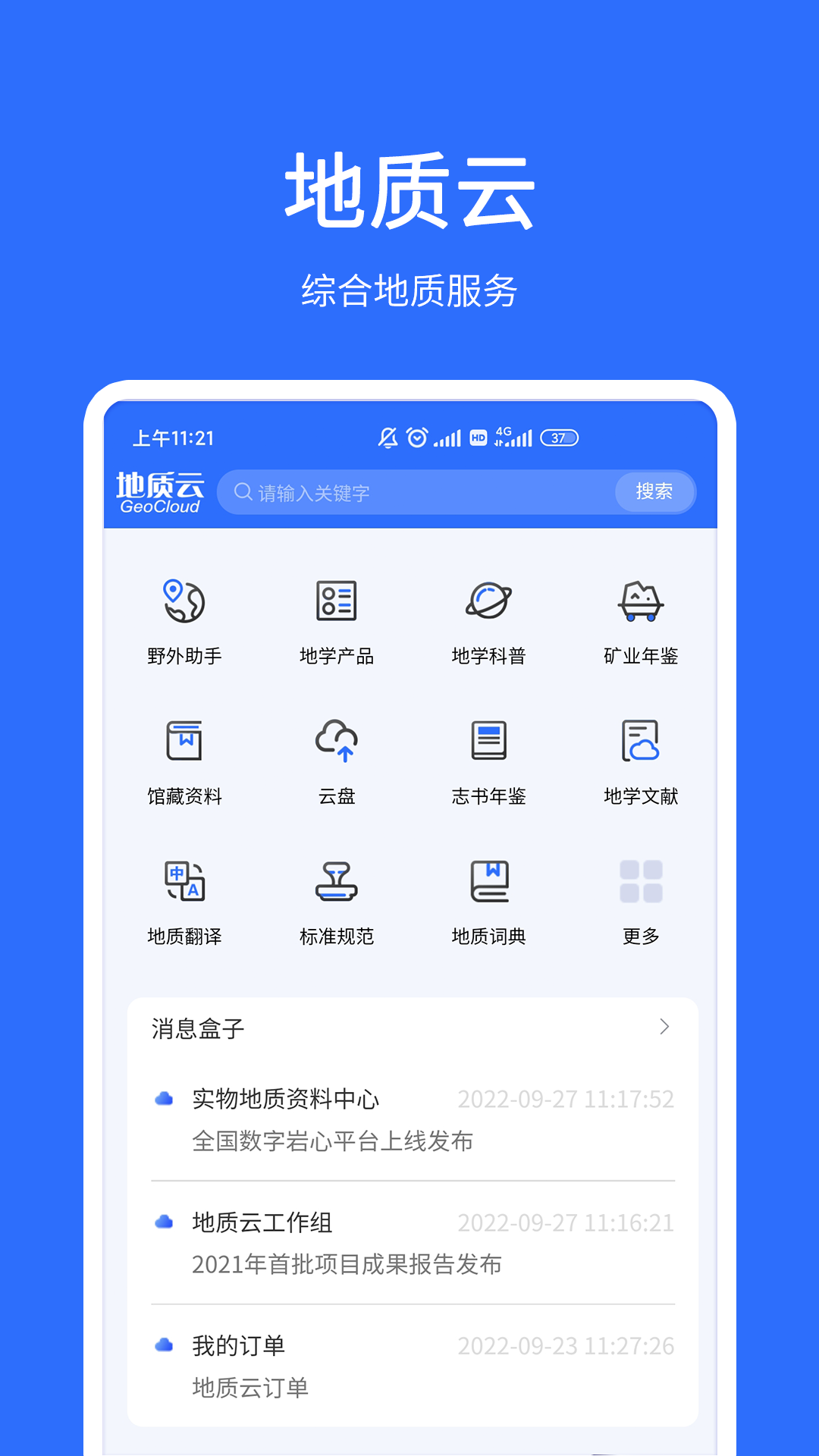 
地质云 最新版