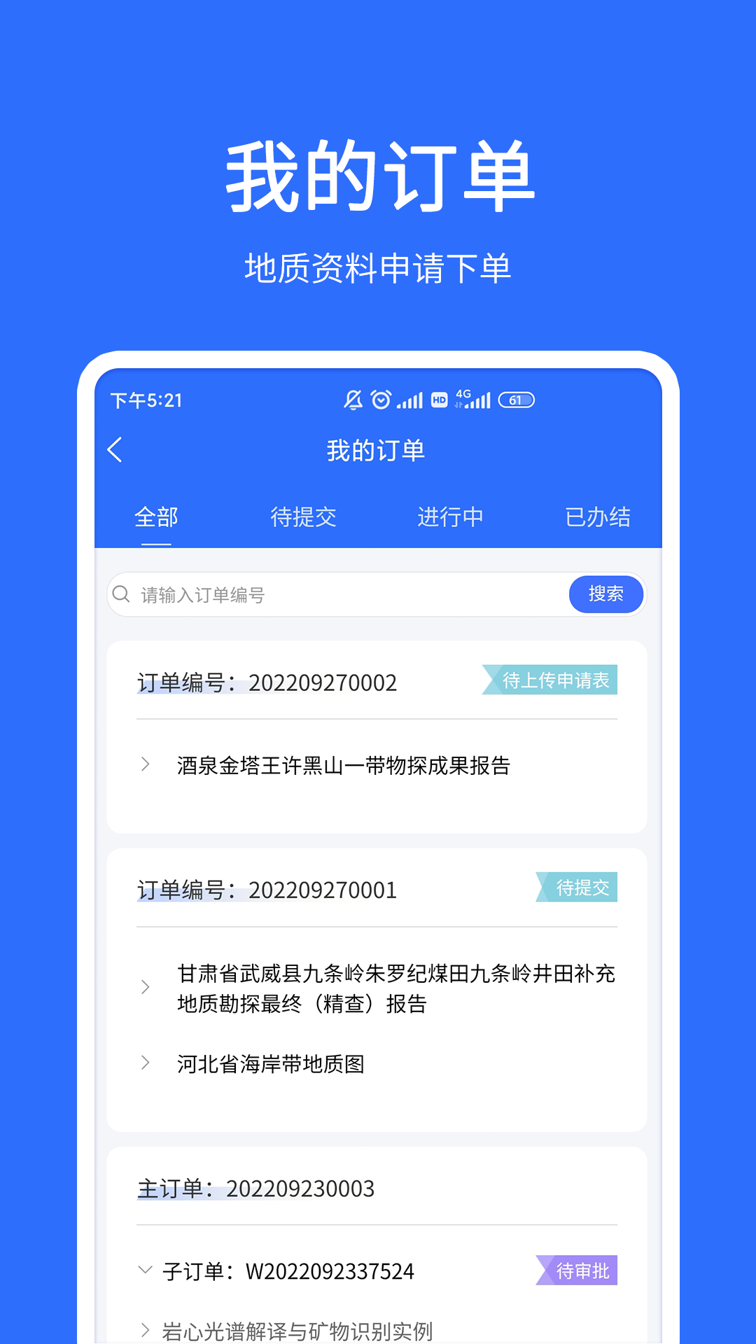 
地质云 最新版