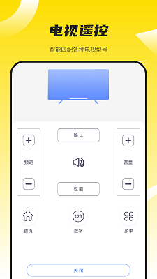 
投影仪万能遥控器
