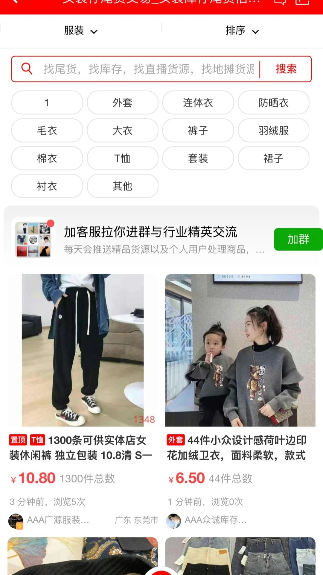 
特好清尾货网