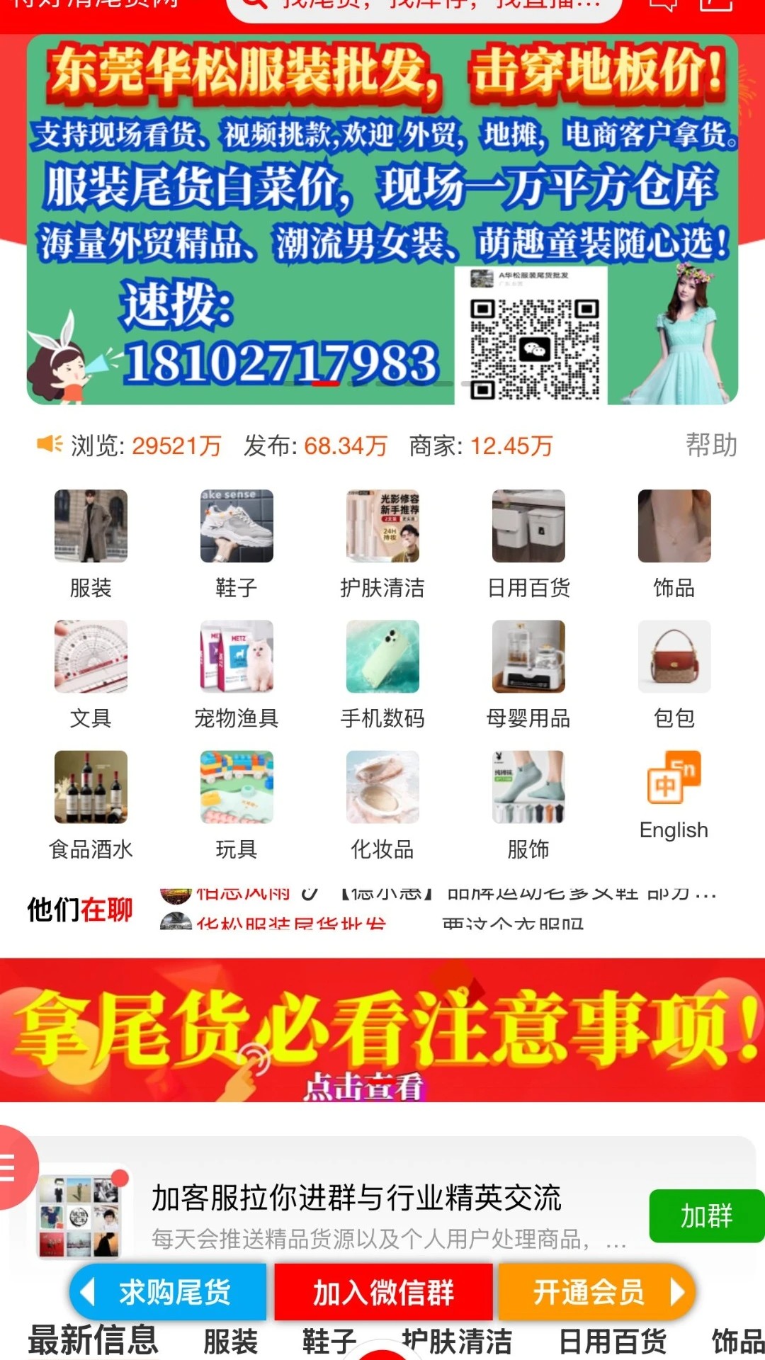 
特好清尾货网