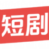 今日免费短剧