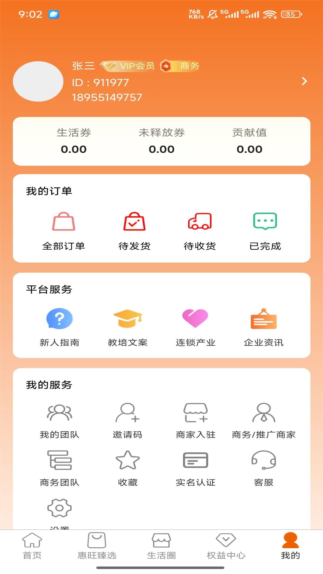 
全惠旺