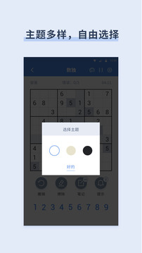 
桔子数独 无广告