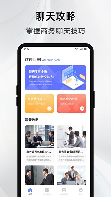 
旺商商聊助手