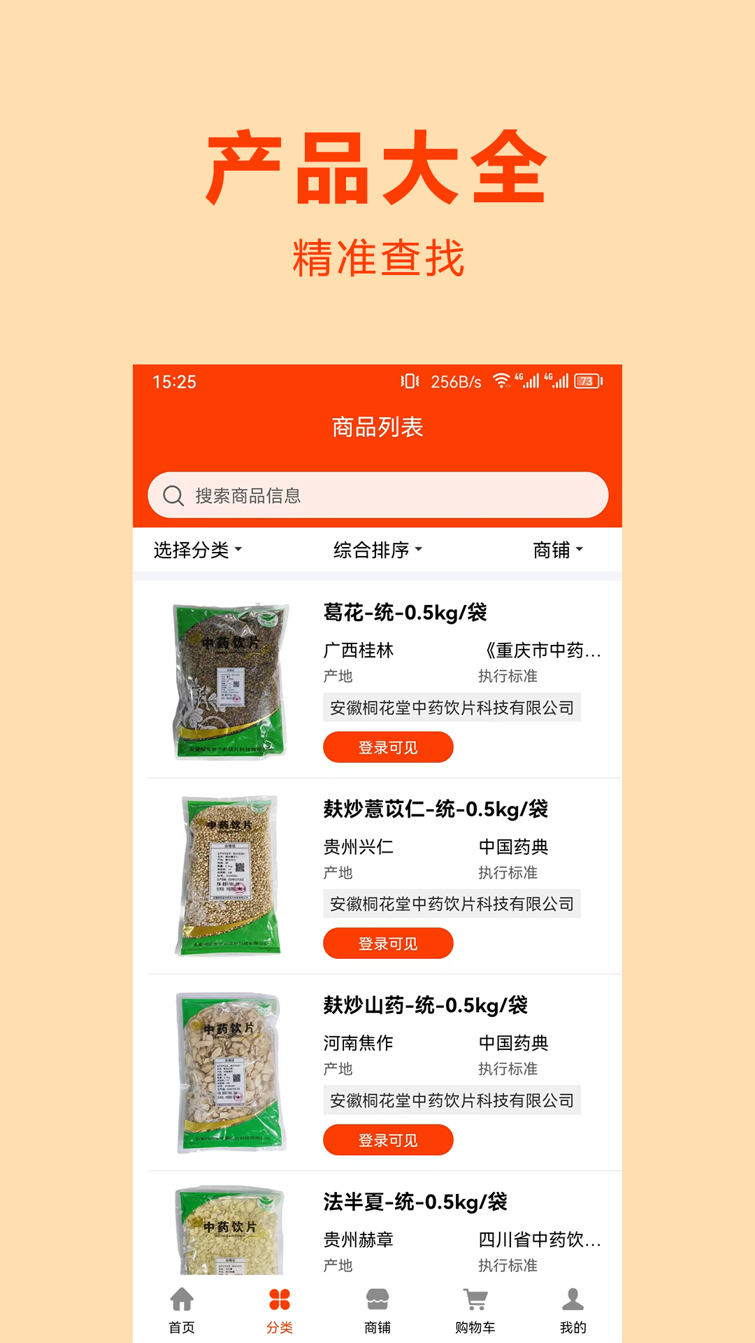 
药材仓