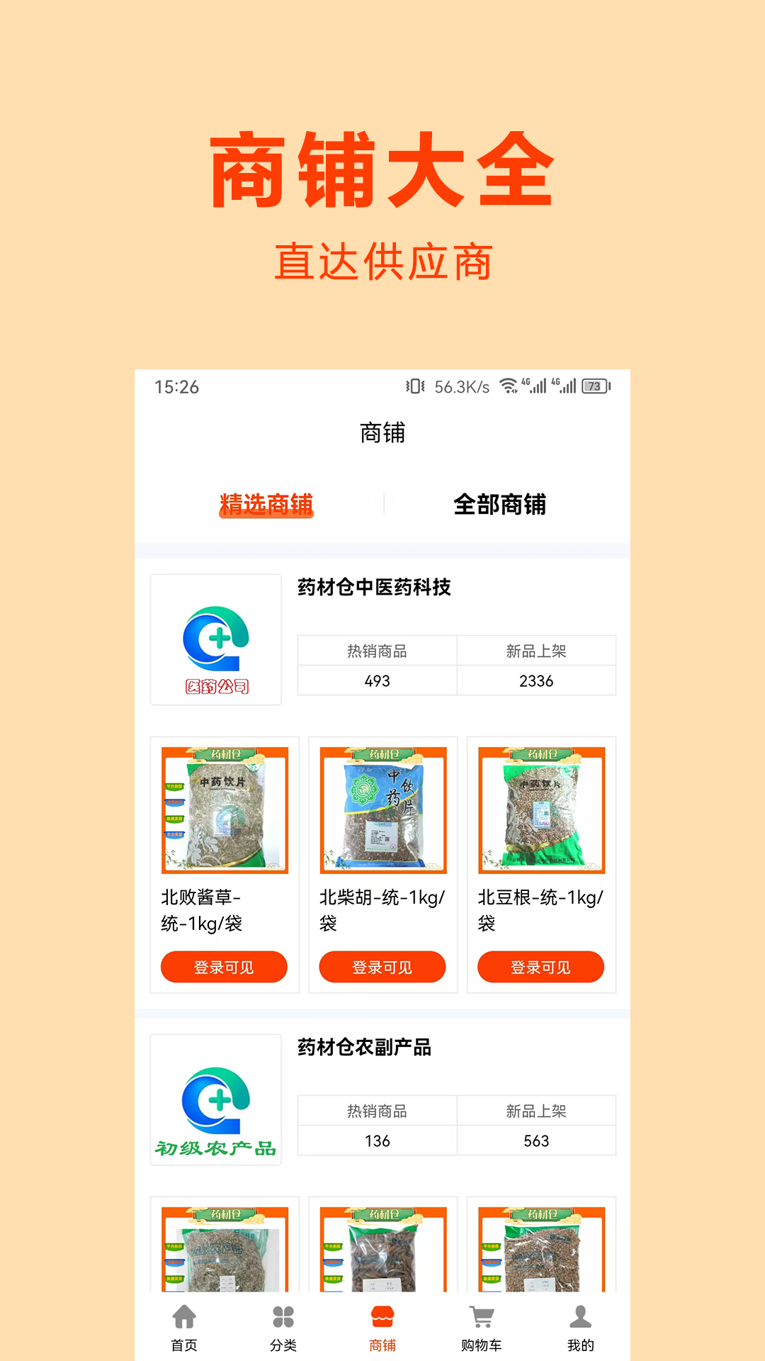 
药材仓