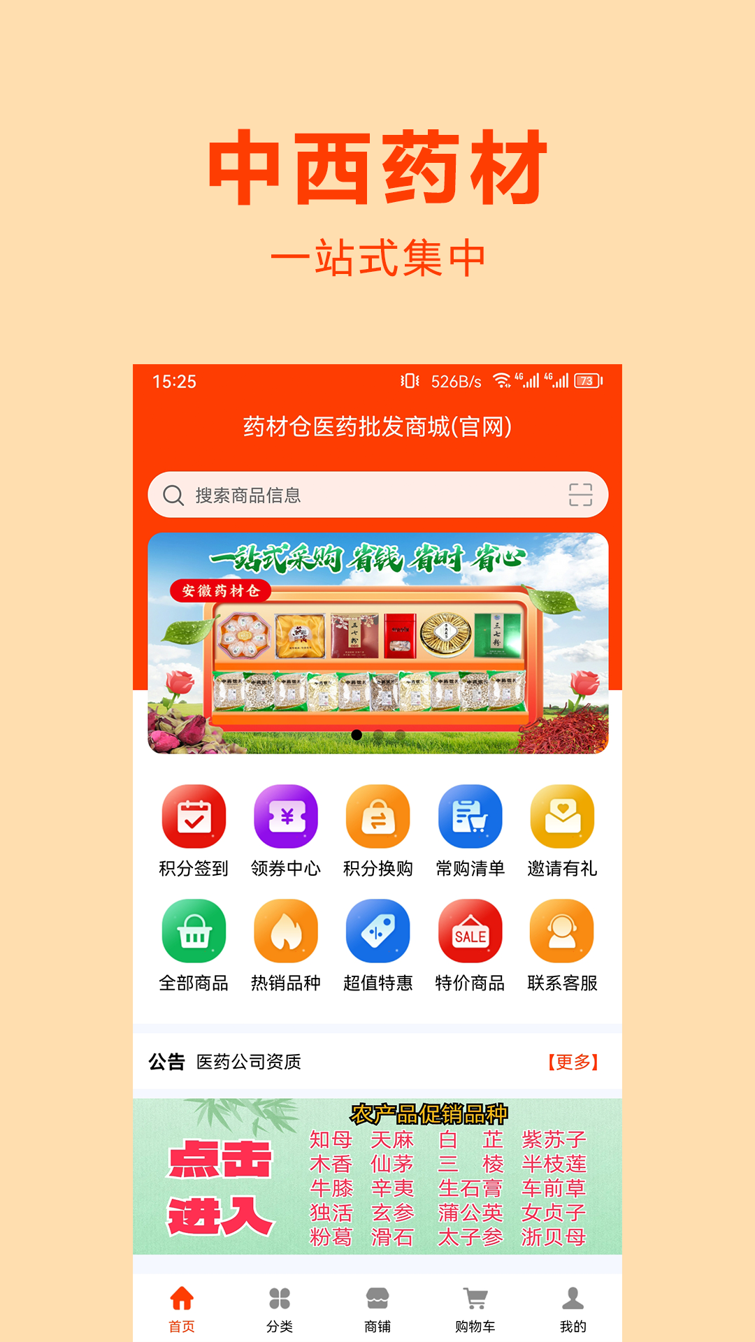 
药材仓