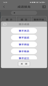 
成语接龙 免费版