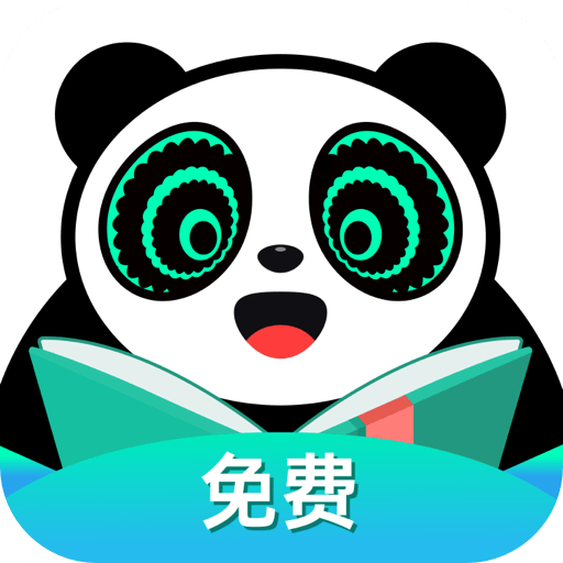 熊猫脑洞小说 所有版本