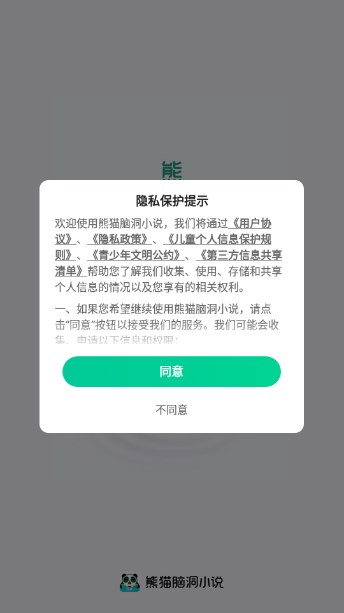 
熊猫脑洞小说 所有版本