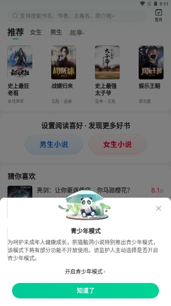 
熊猫脑洞小说 所有版本