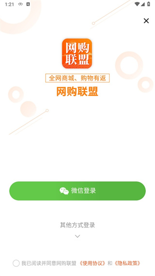 《网购联盟》app账号注册流程
