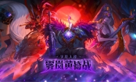 DNF国服9月11日重磅更新，全新8人小型攻坚战“雾岚黄昏战”开启