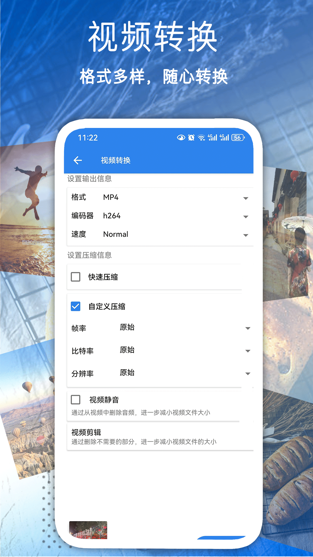 
全能视频压缩