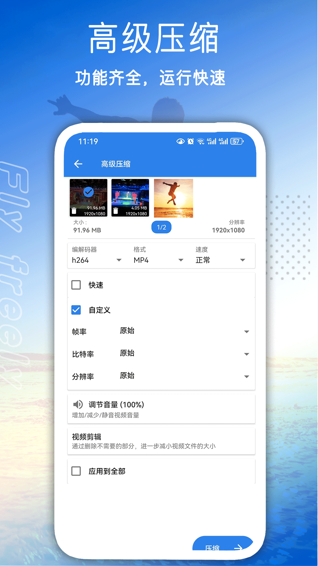 
全能视频压缩