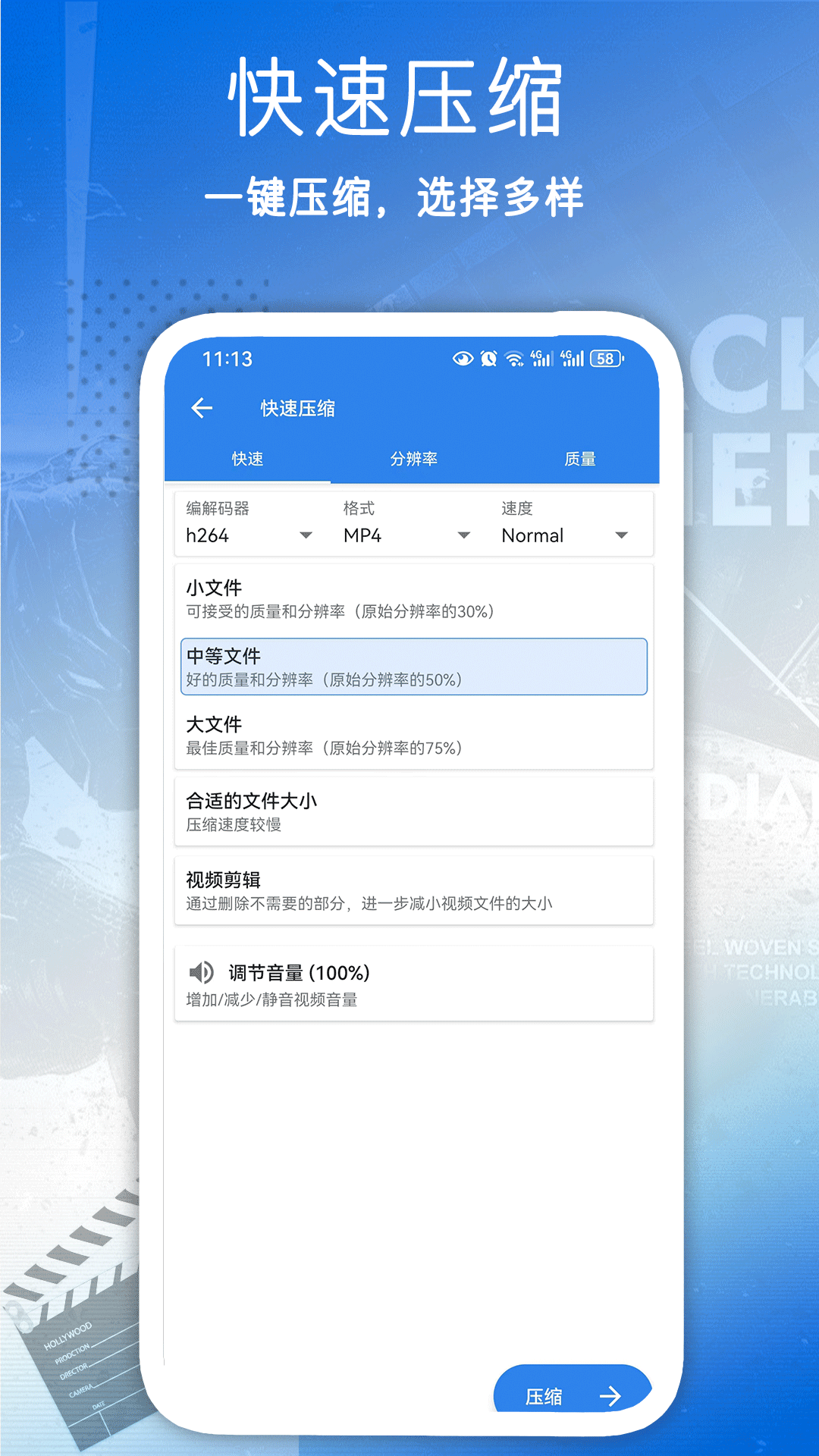 
全能视频压缩