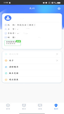 
园区物业通