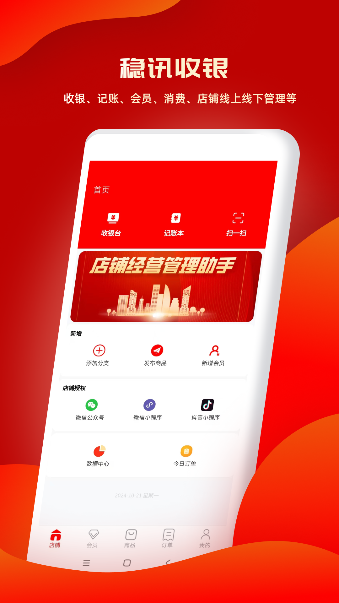 
稳讯收银