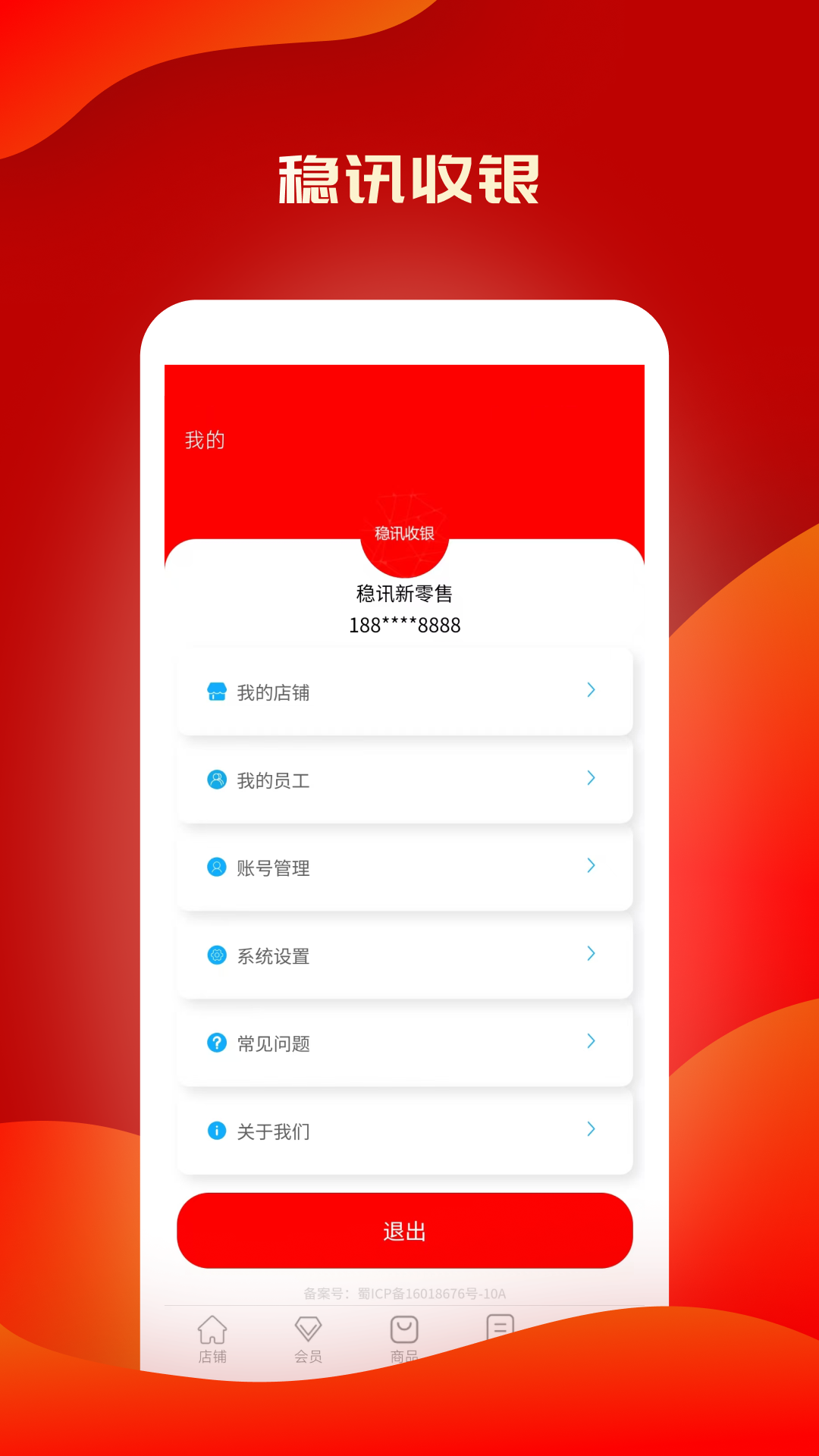 
稳讯收银