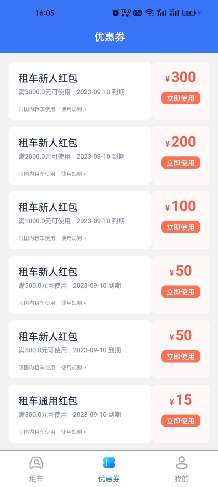 
铁行租车
