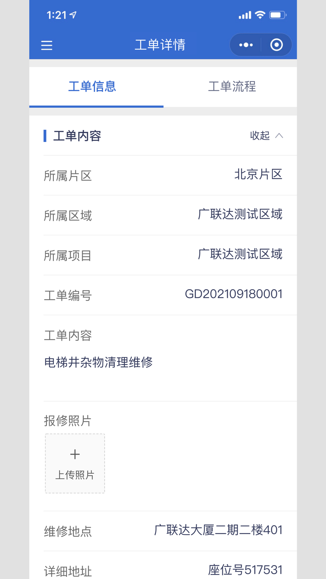 
广联达物业助手
