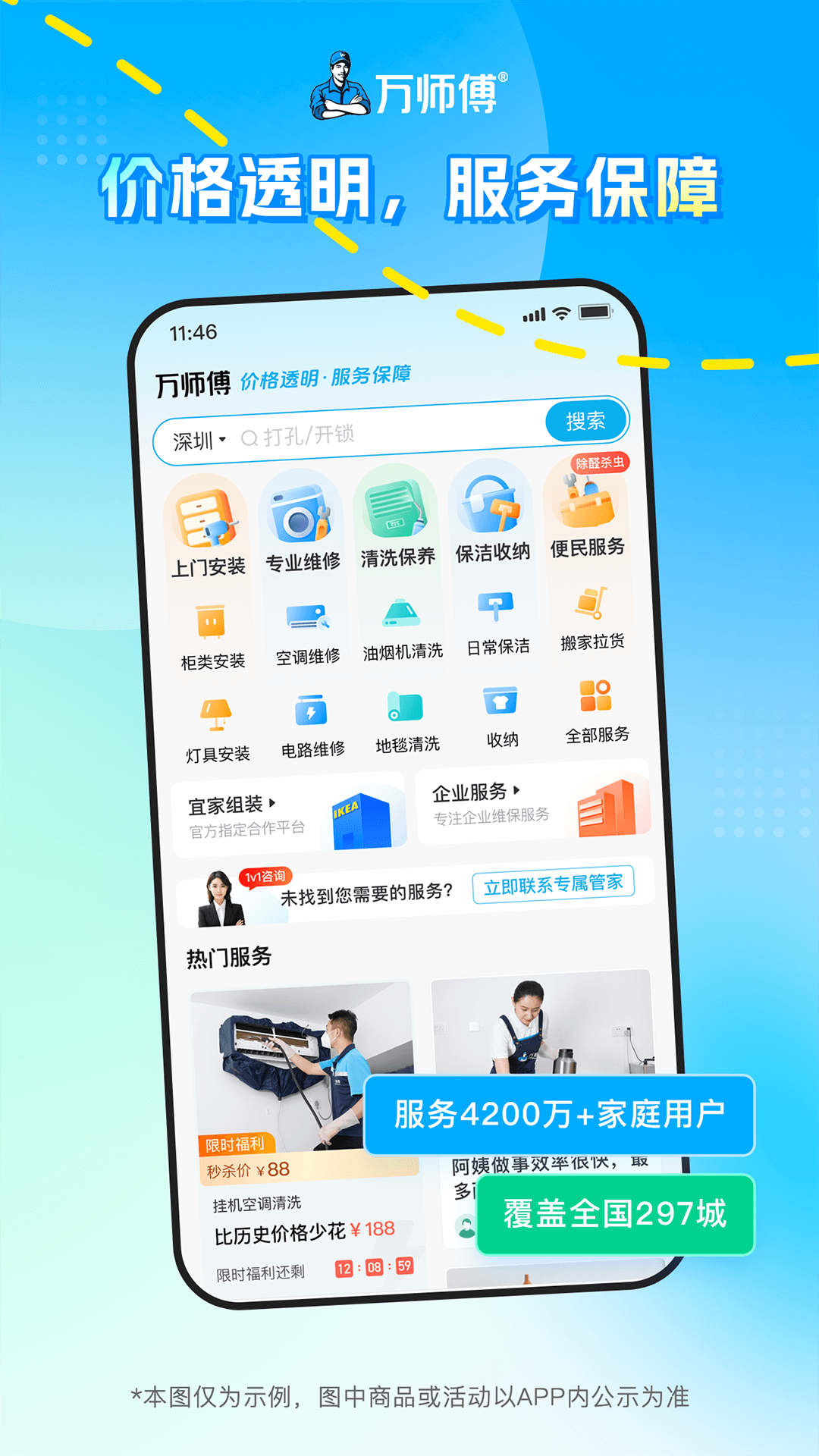 
万师傅app