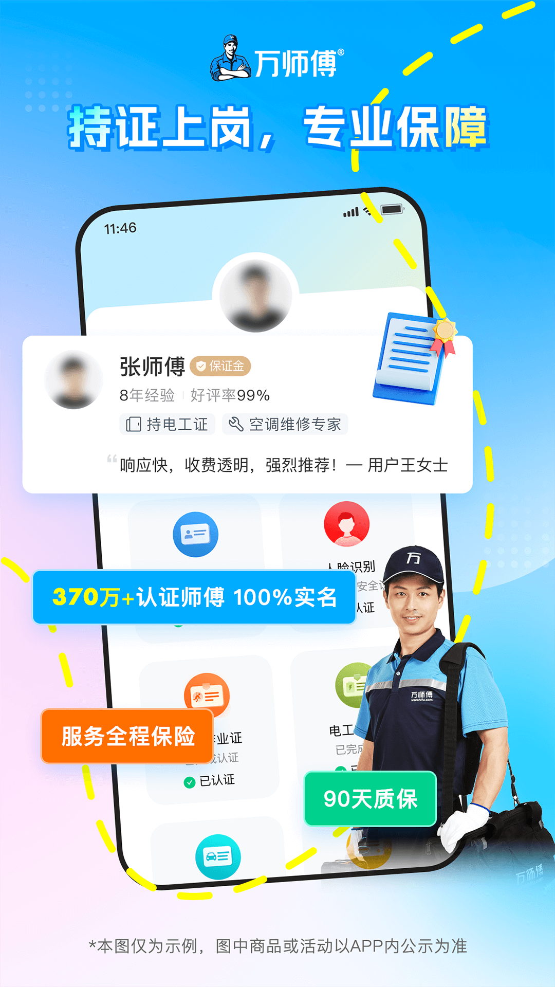 
万师傅app