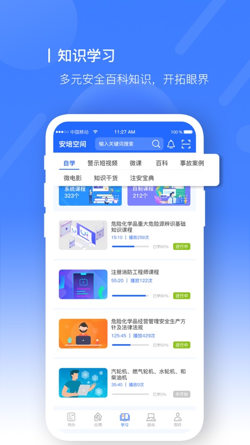 
安培空间app