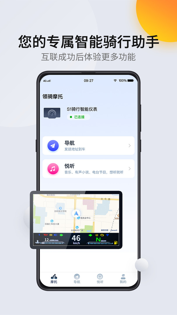 
领骑摩托