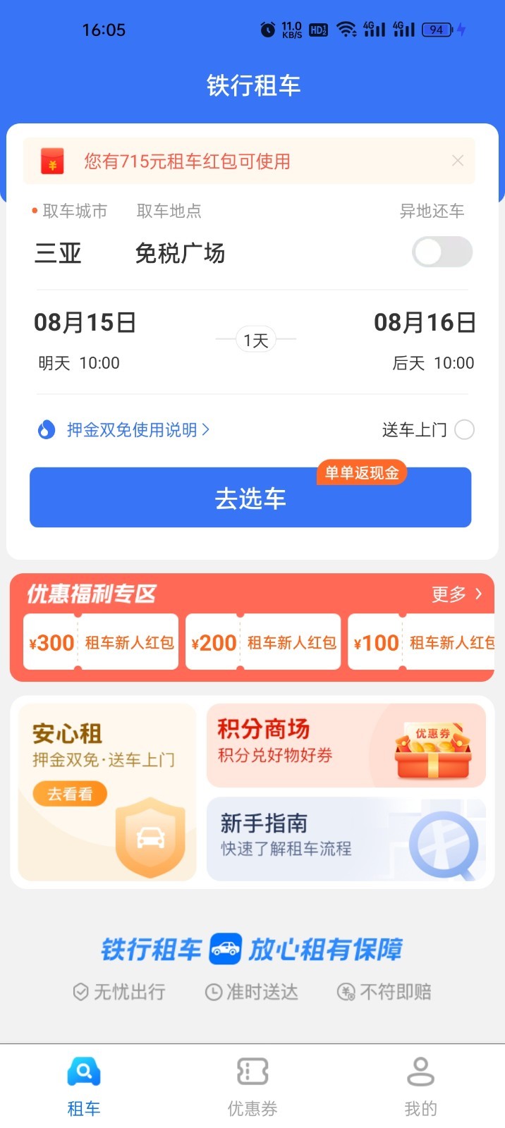 
铁行租车