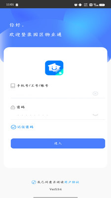 
园区物业通
