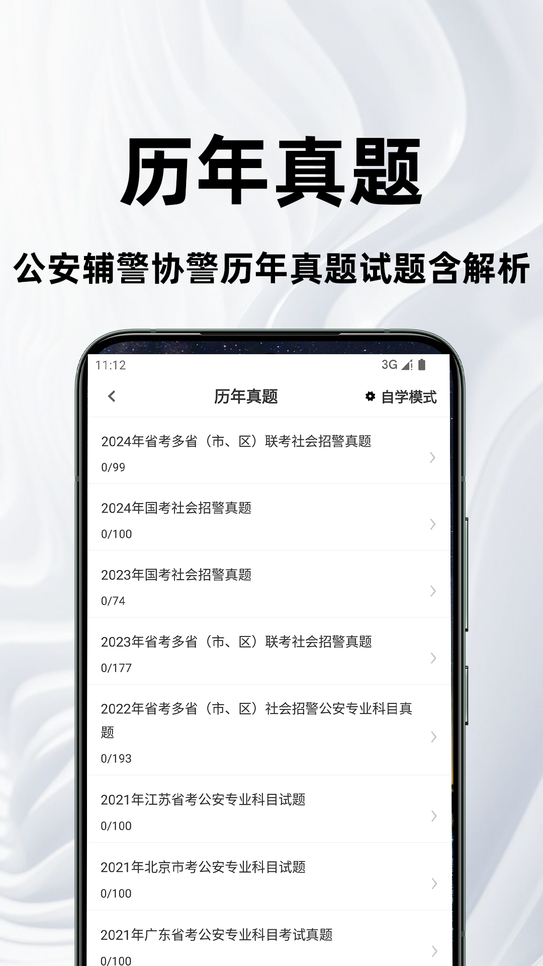 
公安基础知识百分题库