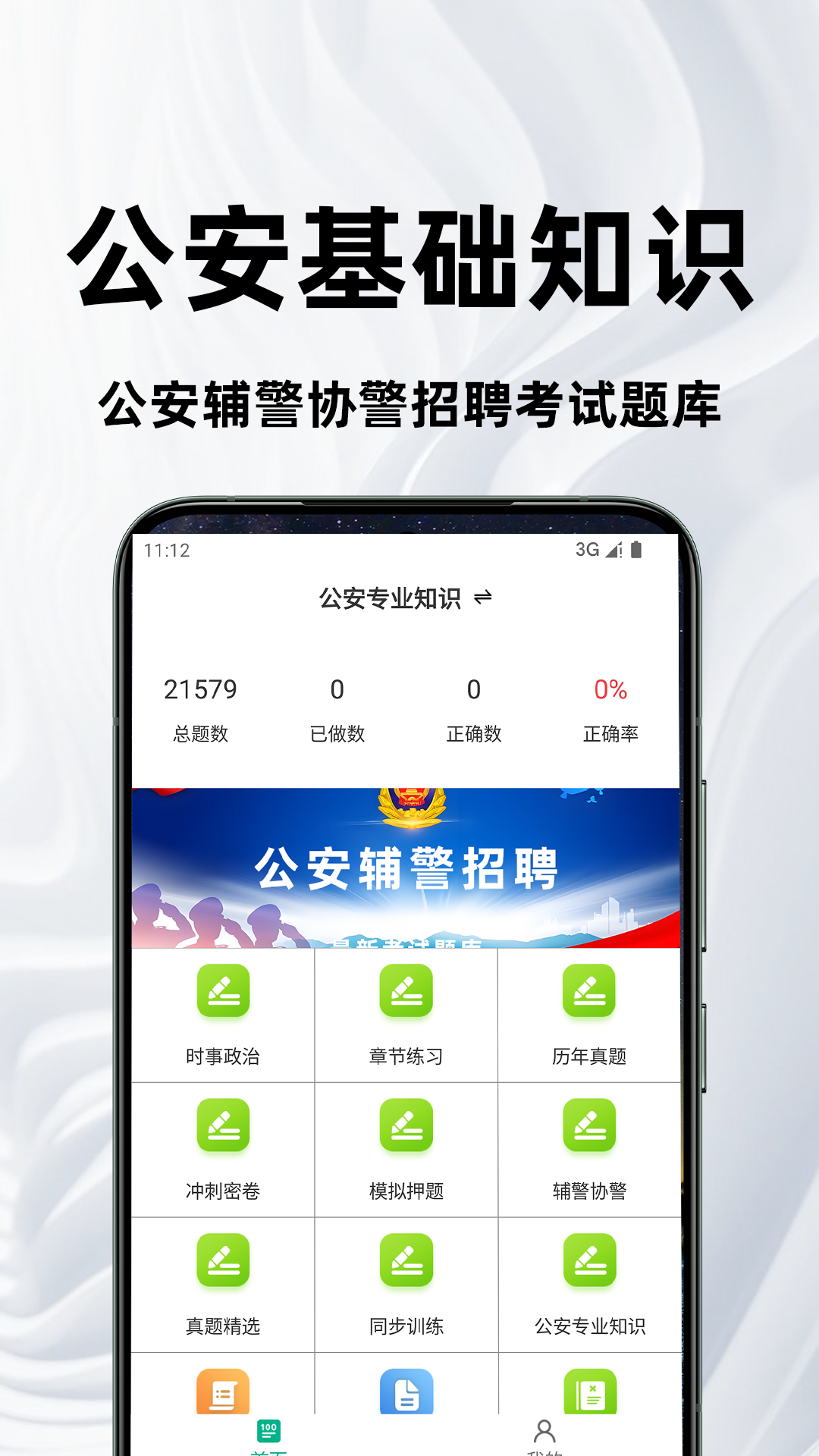 
公安基础知识百分题库