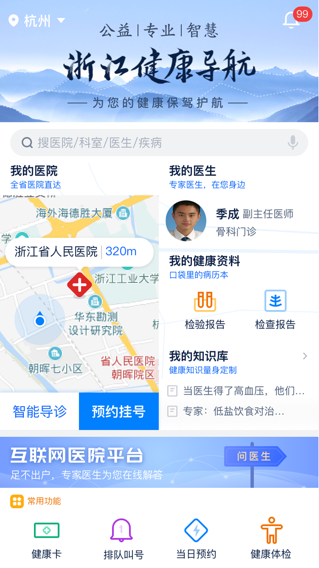
浙江预约挂号
