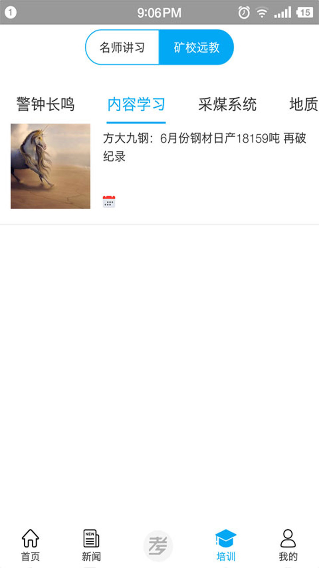 
矿校云