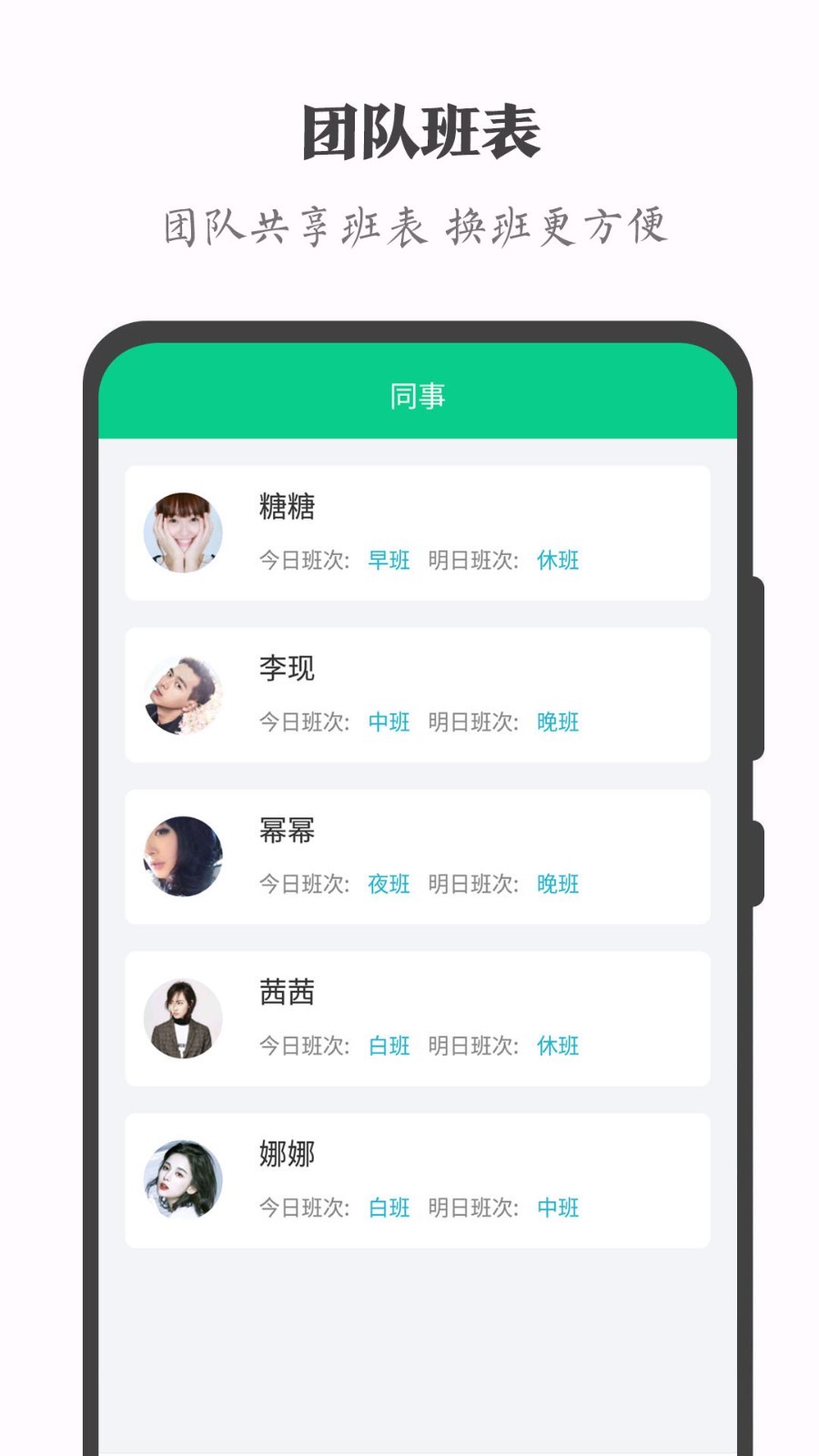 
轮班日历