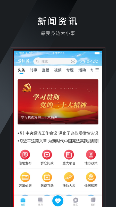 
爱仙居