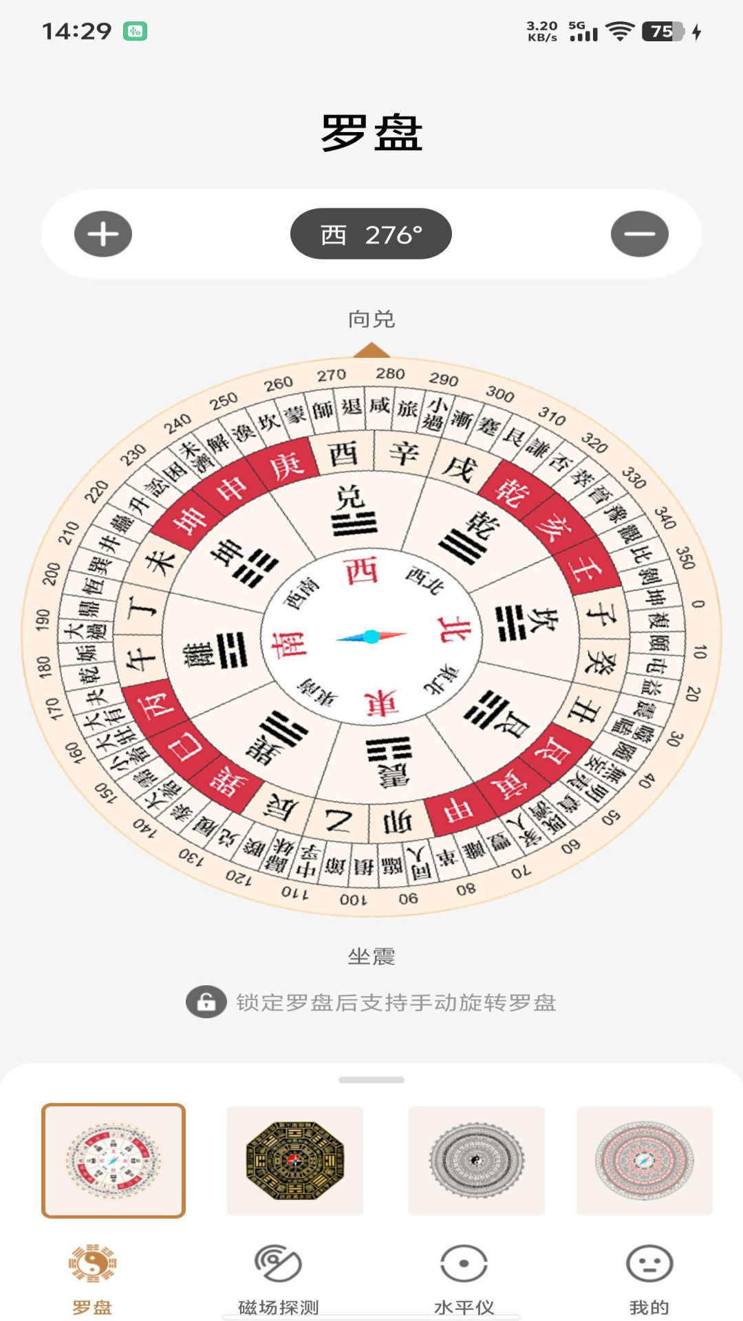 
电子罗盘风水app