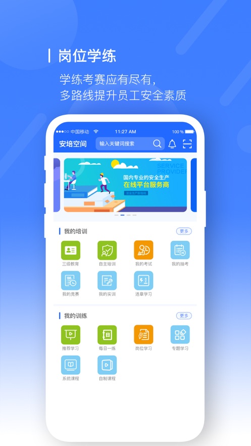 
安培空间app