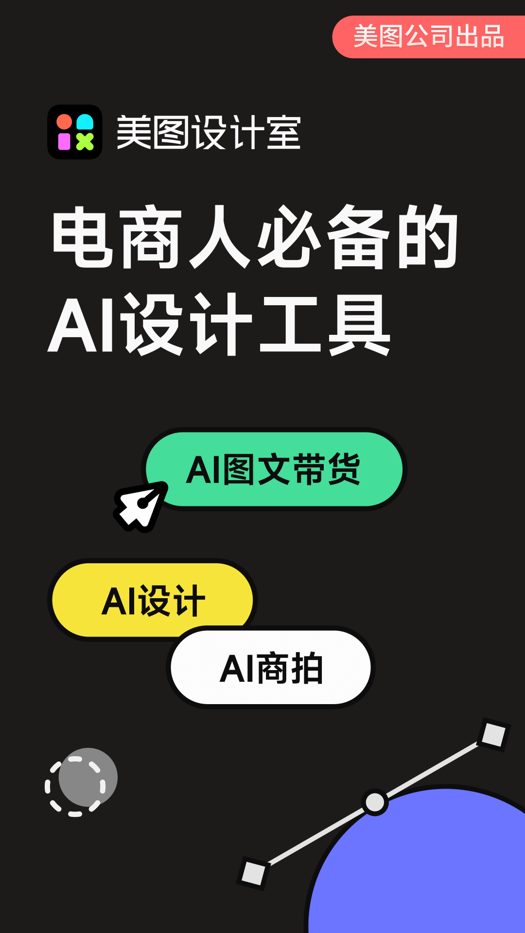 
美图设计室
