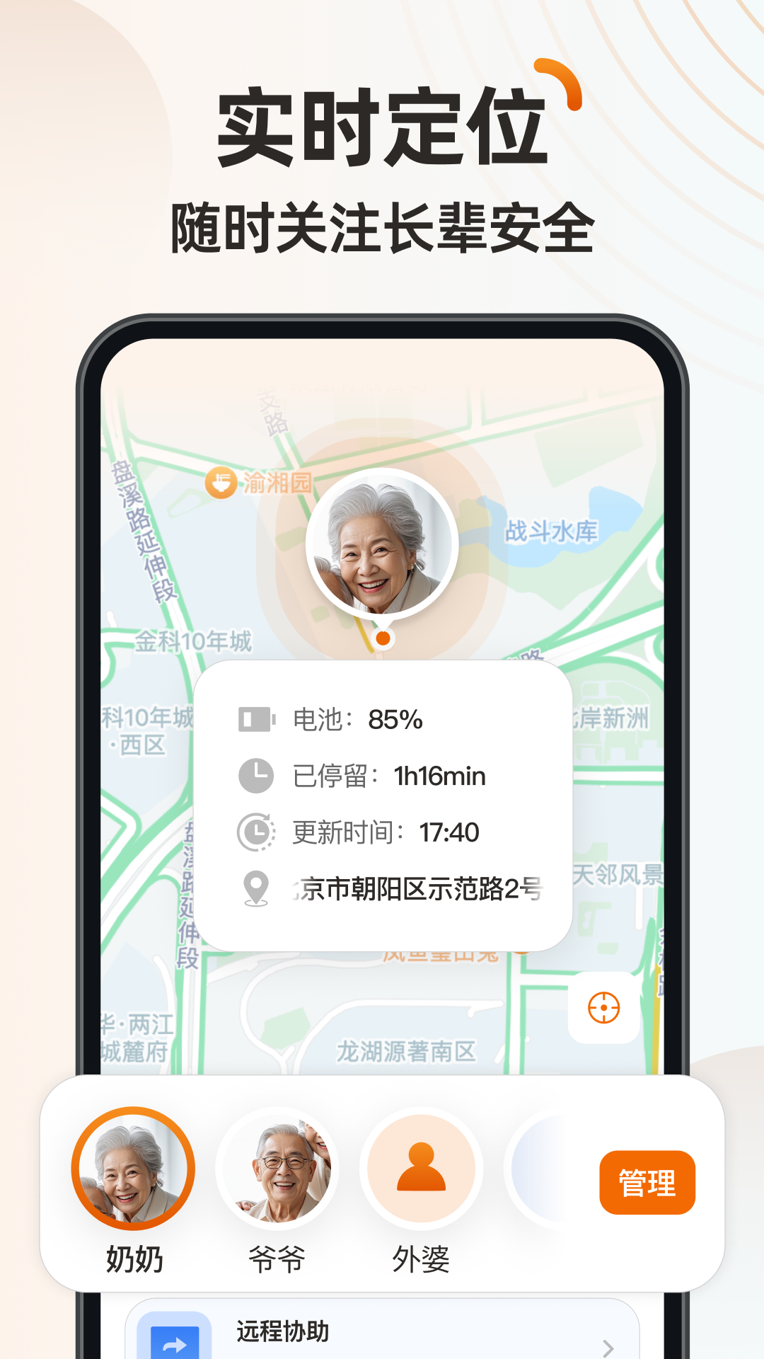 
伴伴守护桌面