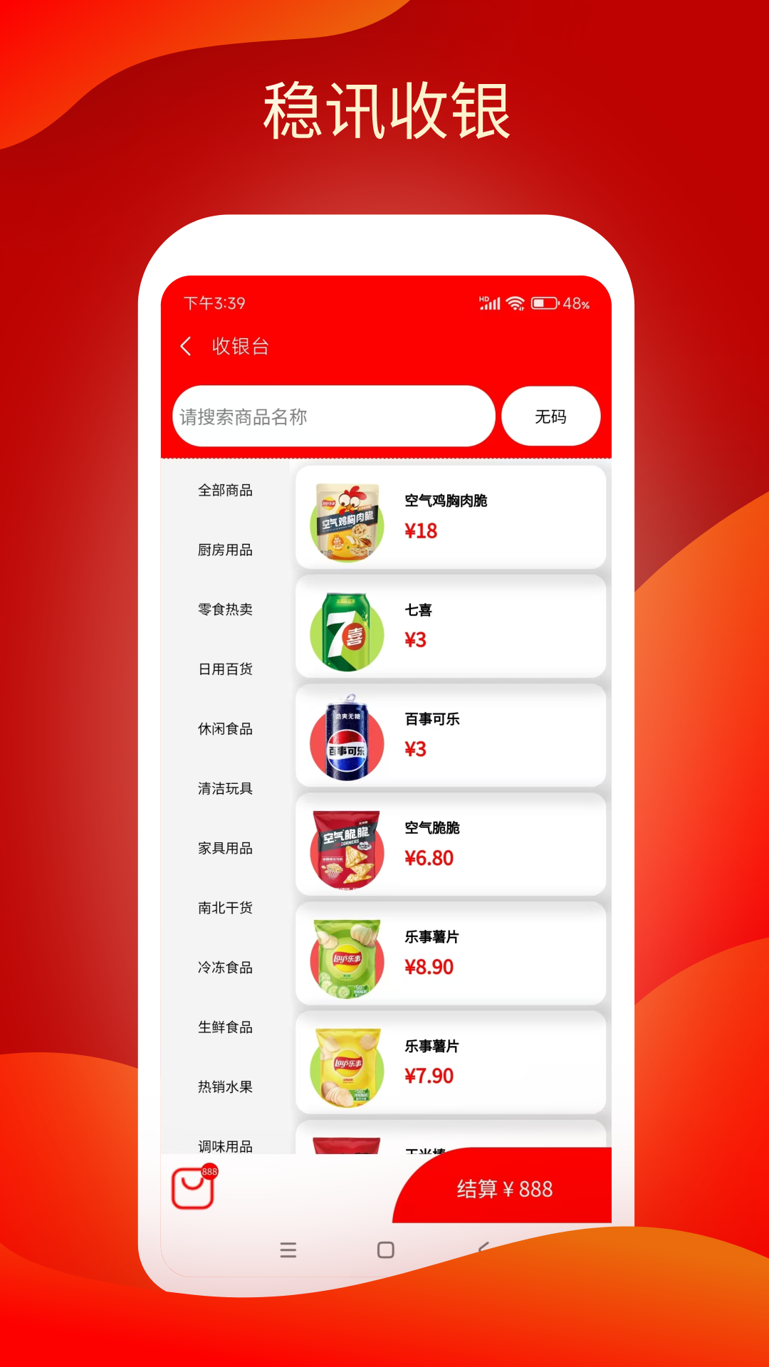 
稳讯收银