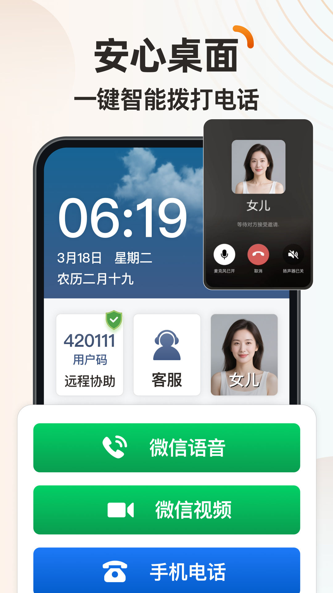 
伴伴守护桌面