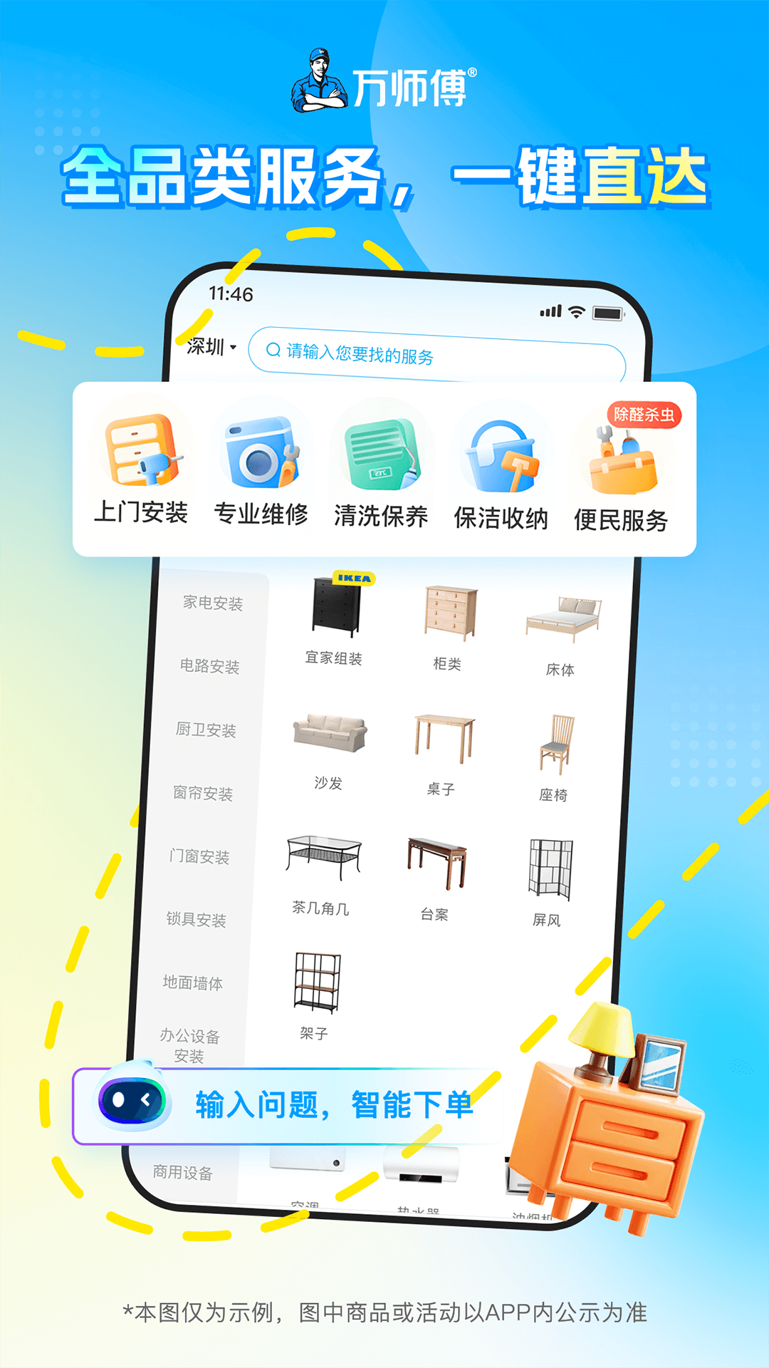 
万师傅app
