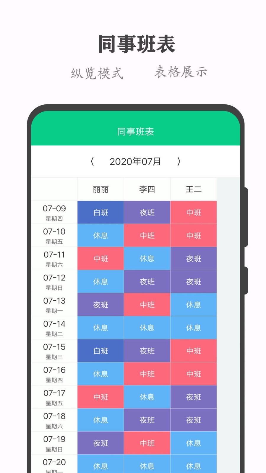 
轮班日历